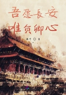 I Wish Chang'an is Only for Your Heart