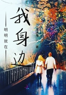 He's Obviously by My Side