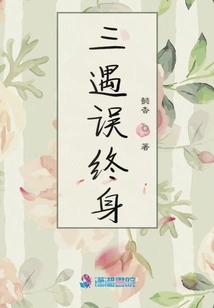 Three Misfortunes for Life