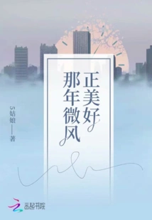 The Breeze Was Beautiful That Year