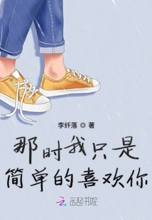 At That Time I Just Simply Liked You