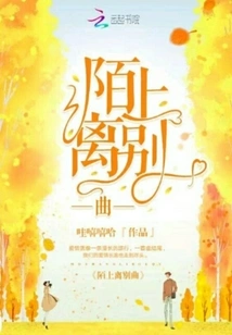 Farewell Song on the Road