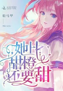 She is Sweeter Than Orange