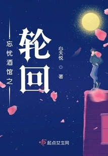 The Infinite Reincarnation of Wangyou Tavern