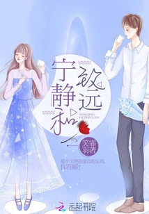 Tranquility and Far-reaching