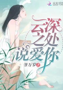 Deep in the Clouds, I Say I Love You