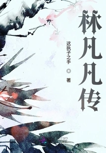 Biography of Lin Fanfan