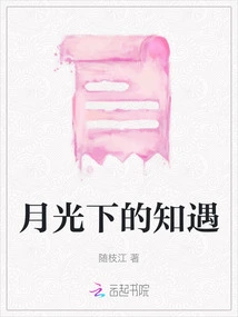 Enlightenment under the Moonlight