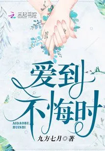 Love to the Point of No Regrets