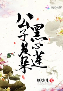 The Young Master is a Black-hearted Lotus