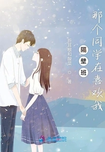 That Classmate in the Next Class Likes Me