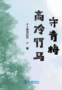 The Cold Bamboo Horse Guards the Green Plum