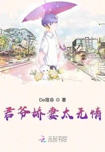 Your Beloved Wife is Too Ruthless