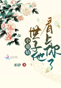 Little Taoist Nun, the Prince Has Taken a Liking to You