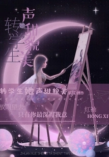 Transfer Student, She Has a Sweet Voice and a Beautiful Appearance