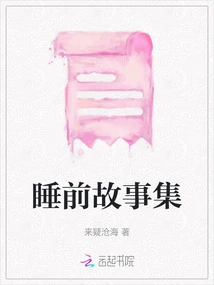 Bedtime Stories Collection