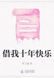 Lend Me Ten Years of Happiness