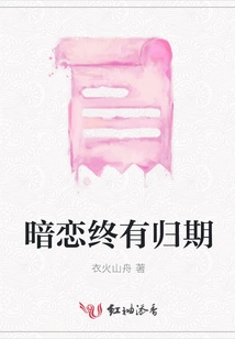 Secret Love Will Eventually Return