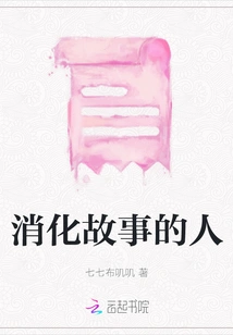 The Person Who Digests the Story