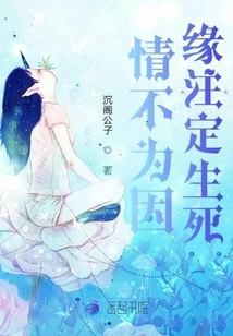 Love is Not Destined to Life or Death Due to Fate