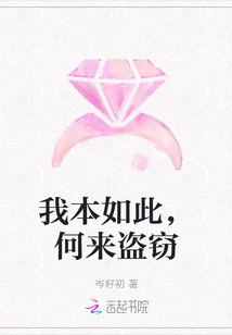 I Am Like This, Why Would I Steal?