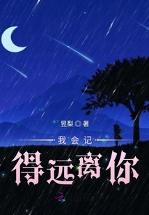 I Will Remember to Stay Away from You