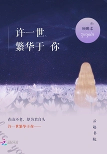 May I Be Prosperous with You for the Rest of My Life