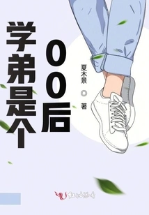 My Junior is a Post-00s Generation