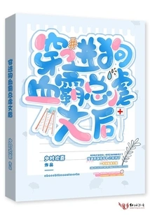 Entering the Story of the Dog-blooded Tyrant's Total Abuse