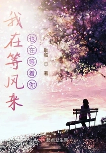 I'm Waiting for the Wind to Come and I'm Waiting for You Too