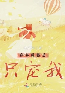 After Passing Through the Book, I Became the Villain's Goblin