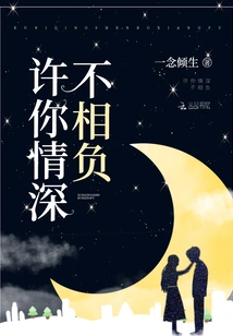 Promise You a Deep Love That Will Never Let You Down