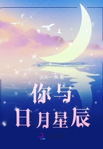 You and the Sun, Moon and Stars