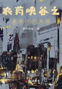 Pesticide Canyon: I Won't Beat You to Death