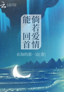 If Love Can Look Back