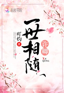 Xu Qing Will Be with You Forever