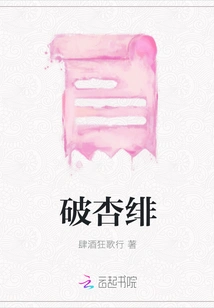 Breaking the Apricot Scar