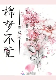 The Cotton Dream Does Not Realize That Spring is Far Away