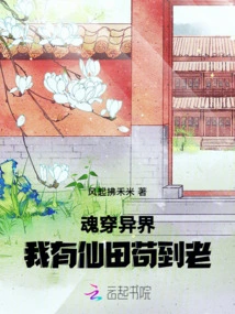 My Soul Travels to Another World and I Have a Fairyland to Live Till I Grow Old