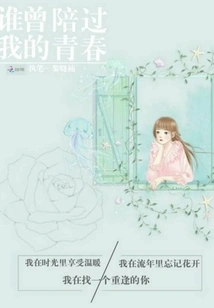 Who Has Been with Me in My Youth