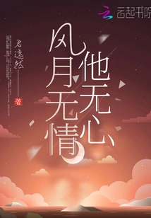 The Wind and Moon Are Ruthless, He Has No Intention