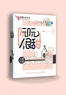 Ruan Ruan is Very Sweet