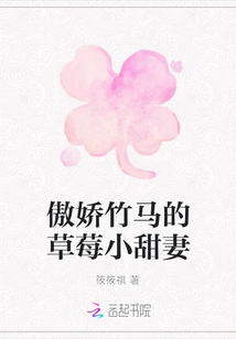 The Arrogant Sweet Little Strawberry Wife