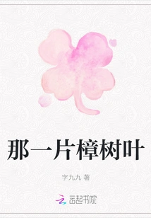 That Piece of Camphor Leaf