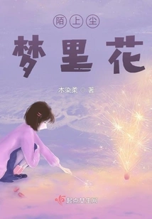 Dust on the Road, Flowers in Dreams