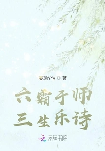 Six Frosts in the Teacher, Three Lives of Music and Poetry