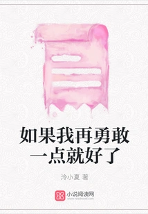 If Only I Were Braver