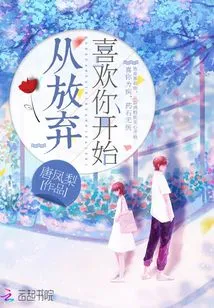 Start by Giving up Liking You