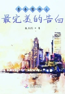 The Most Perfect Confession of Youth Code