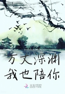 I Will Accompany You into the Abyss